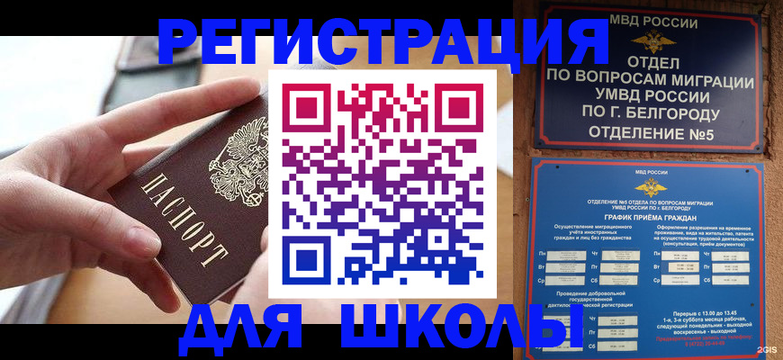 миграционный учет в Кызыле