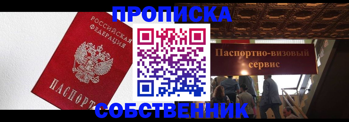 временная регистрация для школы в Кызыле